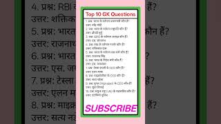Future Focus 2025 Top 10 GK Questions Answers | Important Personalities GK 2025 #GK #CurrentAffairs