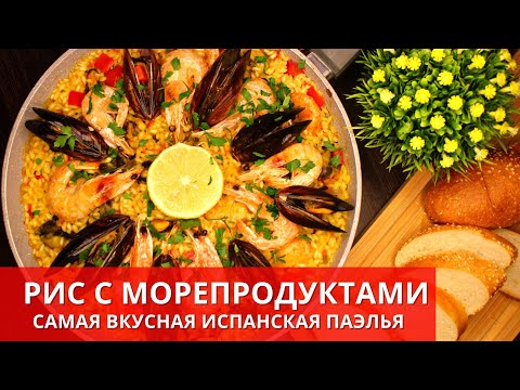 Video: Paella Z Morskimi Sadeži V Počasnem štedilniku