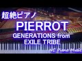 【超絶ピアノ+ドラム】 「PIERROT」 GENERATIONS from EXILE TRIBE 【フル full】