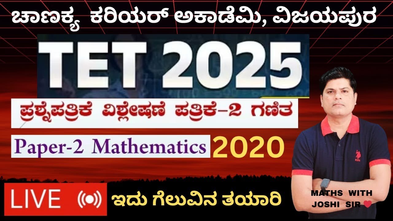 TET 2020 QUESTION PAPER DISCUSSION BY JOSHI SIR....