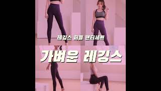 hool 레깅스 팬티 세트 퍼플 요가 필라댄스 복 국내산