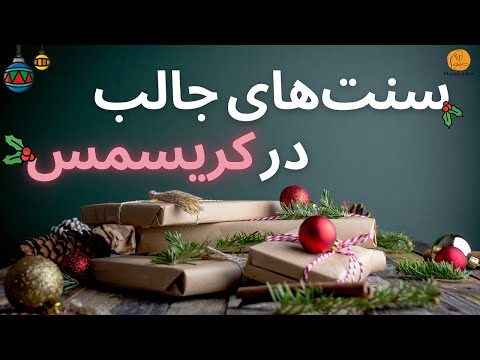 تصویری: کریسمس در ونزوئلا