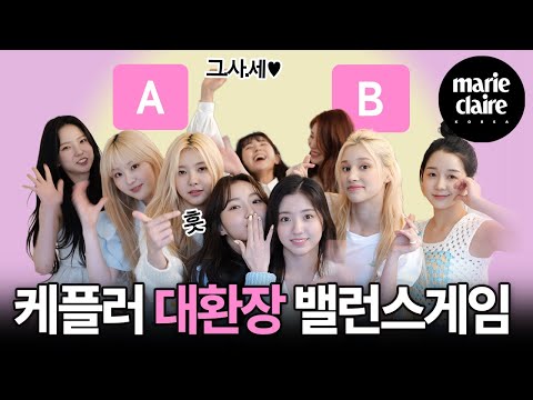 청량미 넘치는 케플러의 9인 9색 밸런스게임 🌼Balance Game with Kep1er🌼 (Eng Sub)