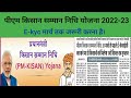 पीएम किसान सम्मान निधि योजना //Ekyc kaise kare || 11th installment बन्द हो जायेगा ।।newupdate pm new