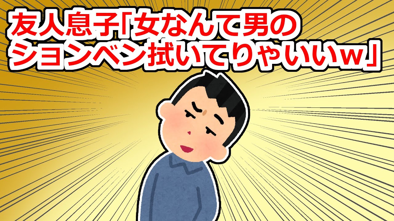 友人の息子がSNSや周囲に影響されて女叩きを始めて…【2chスレ】