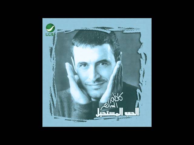 Kadim Al Saher … Waledee Al Tayeb | كاظم الساهر … والدي الطيب class=