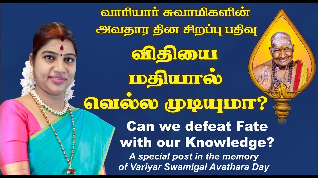 விதியை மதியால் வெல்ல முடியுமா? Can fate be defeated by knowledge? Vidhiyai Mathiyal Vella Mudiyuma?