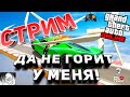 Стрим | GTA 5 online | да не горит у меня! | ps4 pro