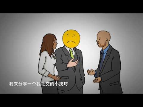 5分钟视频教如何成为沟通高手《人性的弱点》