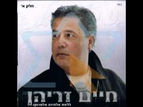 חיים זריהן מחרוזת אללא לערוסה 