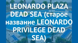 LEONARDO PLAZA DEAD SEA (старое название LEONARDO PRIVILEGE DEAD SEA) 4* обзор - Видео от Гостиницы и отели Израиля