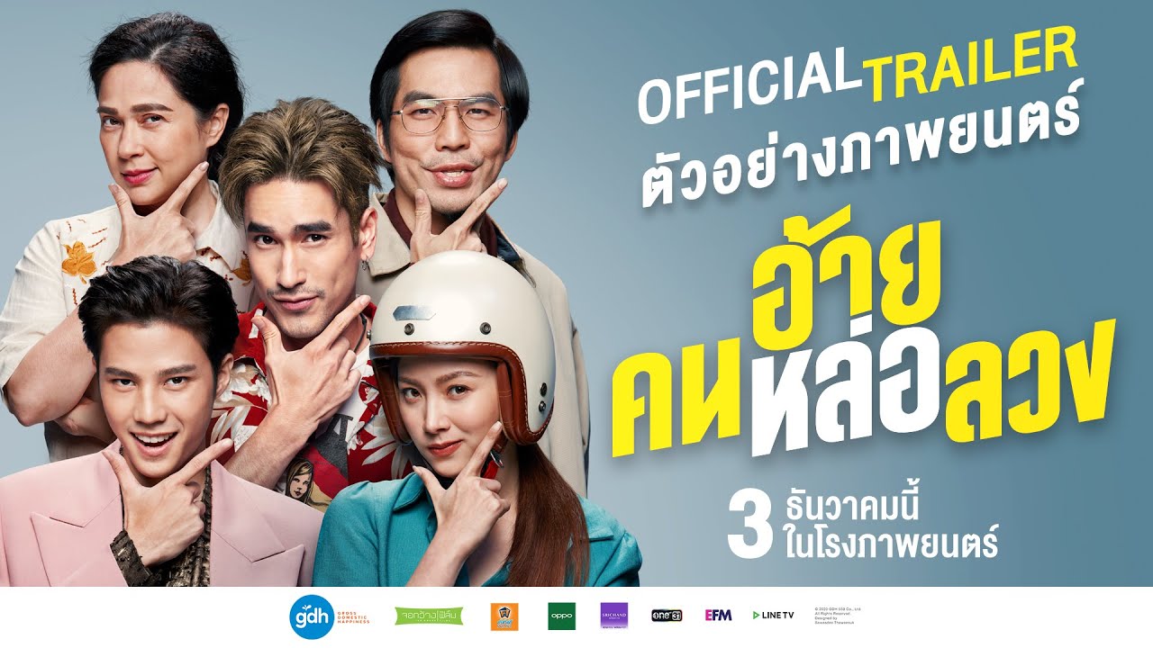 ตัวอย่างภาพยนตร์