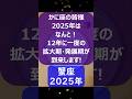 かに座♋2025年のポイントを1分で解説😃 #shorts #蟹座 #2025