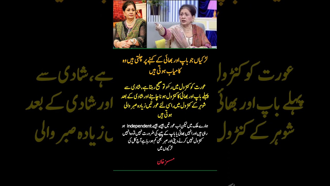 Women, Control & Independence – Mrs Khan’s Controversial Views on Marriage and Society | Shorts