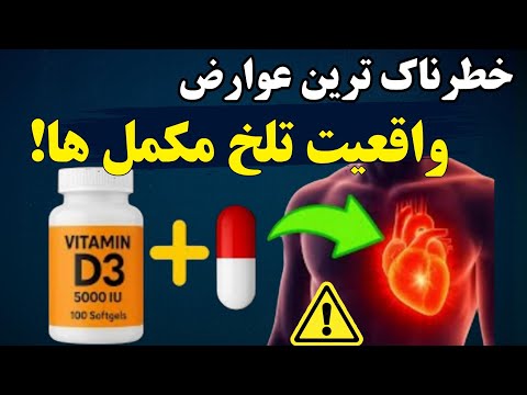 بالای 60 سال دارید فورا از این ترکیبات خطرناک مکمل اجتناب کنید