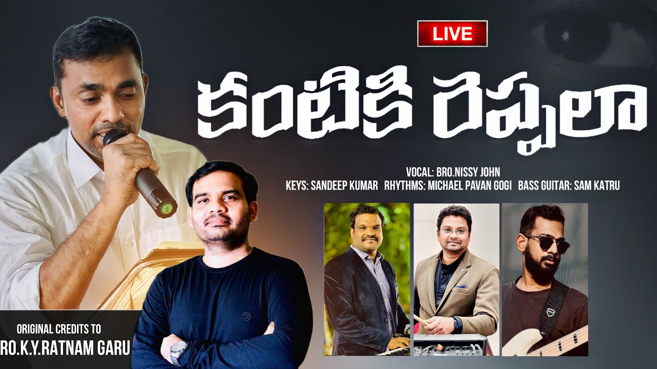 Kantikireppala || Telugu Christian songs || Christian songs latest || Nissy john