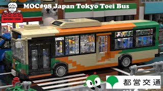 LEGO MOC#98 Japan Tokyo Toei Bus, 日本 都営バス