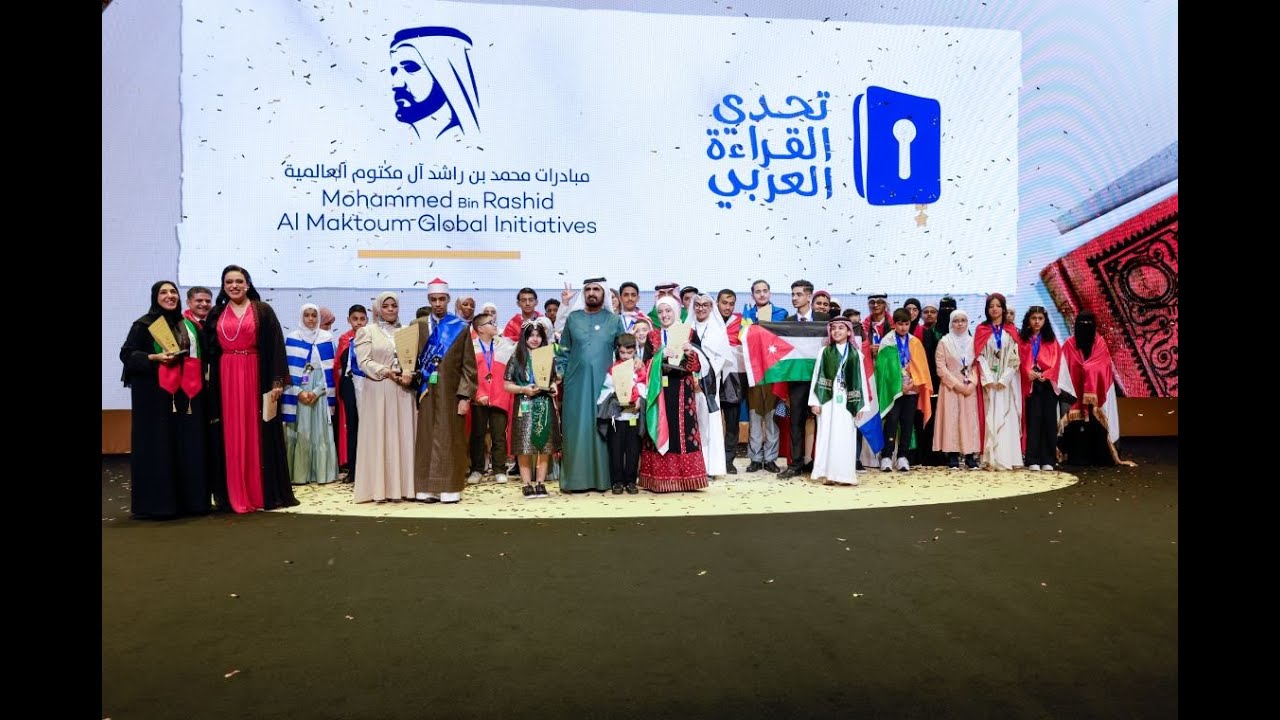 محمد بن راشد يتوج أبطال تحدي القراءة العربي 2024