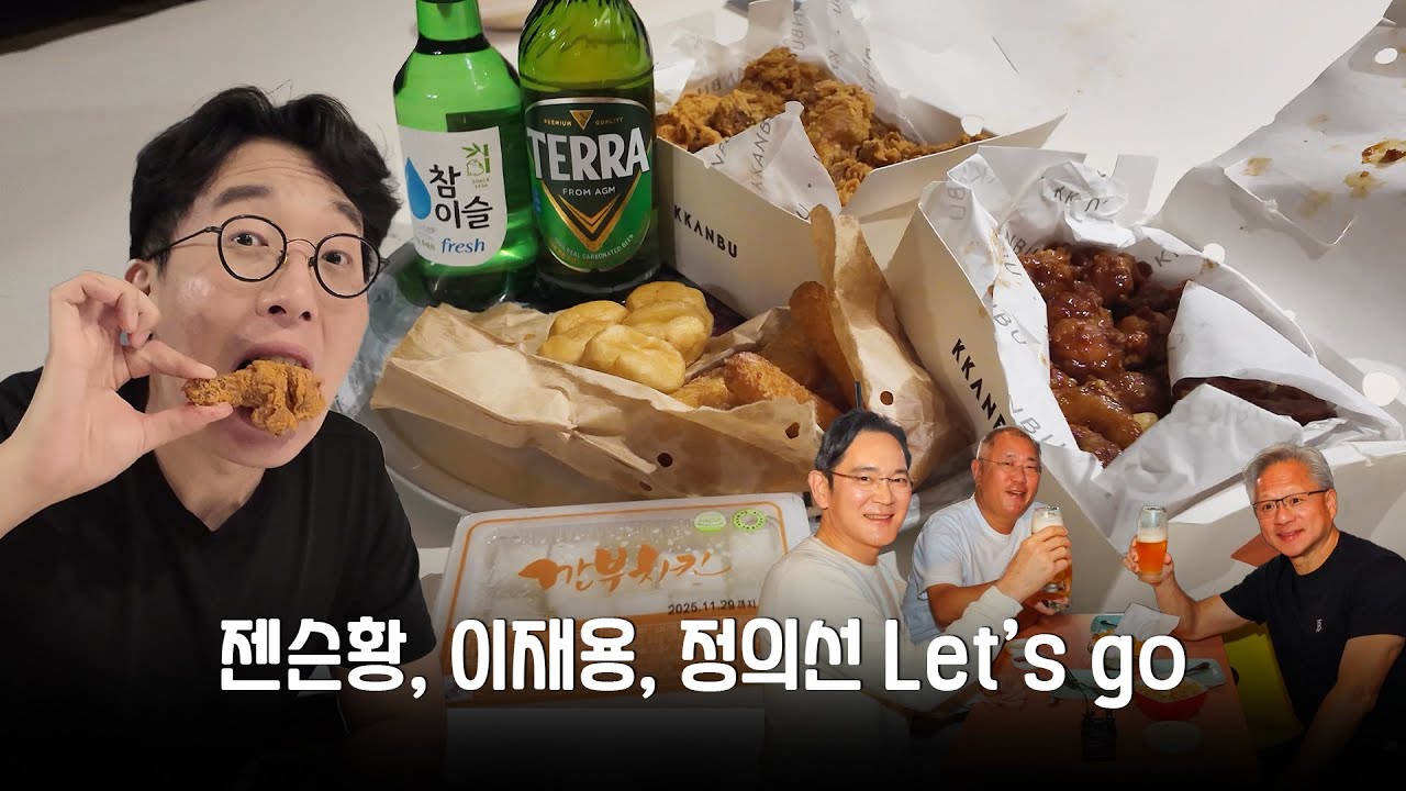 깐부치킨 총수세트 엄격 맛평가