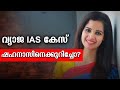 സിവിൽ സർവീസ് റാങ്ക് വ്യാജം; സ്വീകരണം നേടിയ വിദ്യാർഥിനി എം. എ ഷഹനാസാണോ?