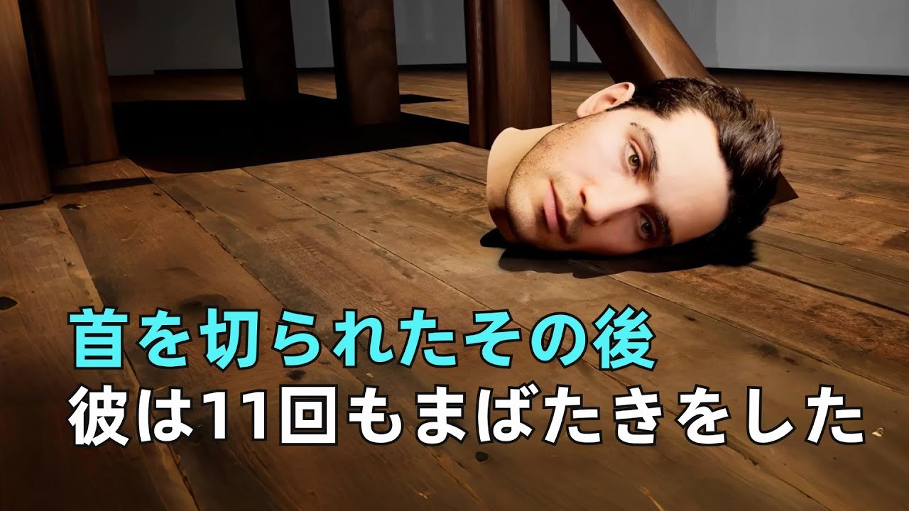 人間は首を切られた後、意識はどれくらい持続するのか?科学者、ギロチンの刃を自ら! 体当たり実験