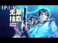 💥💥💥《无限抽取:开局核平修仙世界》第1~50新 陈克意外被大运重卡撞上身亡后穿越到修仙世界,获得名为诸天抽取系统,可通过让他人震惊获得震惊值来抽奖。#斗破动漫  #战斗 #逆袭 #热血
