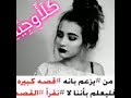 آنـي برجلي مآ الب سك تري دني بعقـلي اخلي ـك