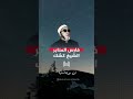 شاهد أنواع النفاق الشيخ كشك رحمه الله الشيخ كشك فارس المنابر عبد الحميد كشك