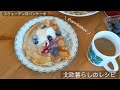 【北欧レシピVLOG】スウェーデン式パンケーキの作り方｜休日のブランチ｜手作り小麦粉粘土｜子供一緒に料理