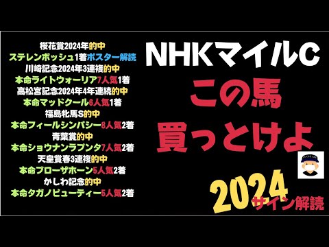 NHKマイルカップ2024の競馬予想。かしわ記念は5番人気タガノビューティー本命2着。