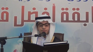 تلاوة / أحمد محمد نواز ـ مسابقة أفضل قارئ 1438