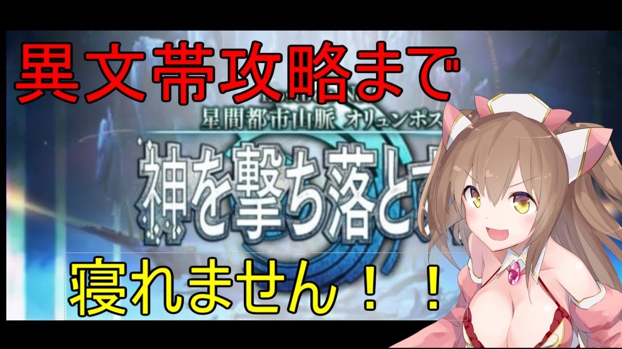 Fgo 生きているんなら 神様だって殺してみせる オリュンポス攻略 Youtube Fgo 生きているんなら 神様だって殺してみせる オリュンポス攻略 Youtube
