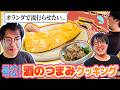 【ぶさいく号泣】オランダで流行る酒のつまみを作ろう!もちゅもちゅのなめろうと硬めのだし巻き卵ができてしまったぞ!!【レンぶす自炊その18】【レンタルぶさいく】