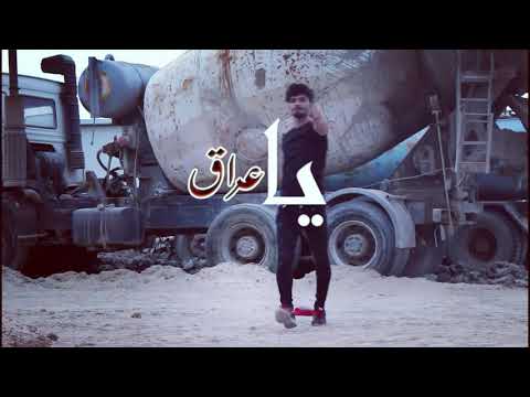 صالح الجابري يا عراق فيديوا كليب