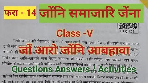 Class -V JWNG ARW JWNGNI ABHAWA (EVS) Lesson - 14  जोंनि समाजारि जेंना  (Bodo Medium)