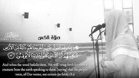 صلاة الكسوف تلاوة مؤثرة للشيخ محمد اللحيدان Beautiful reading. Muhammad al Luhaidan