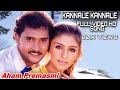 Kannale kannale full hd video song Aham premasmi