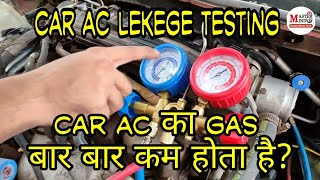 How to find Car AC system leakage