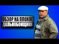 Обзор на плохое - Сериал Дальнобойщики