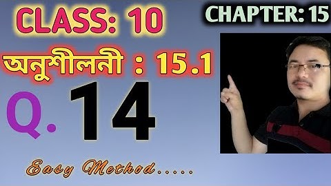Class 10: Chapter 15// Probability in Assamese// Exercise: 15.1// Q.14