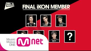 Mnet [MIX & MATCH] Ep.09: YG의 새로운 그룹 iKON의 최종멤버는?!