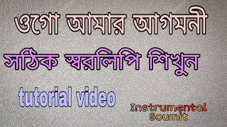 Video voorbeeld van "ogo amar agomoni | ওগো আমার আগমনী | mahalaya song | mahishasurmardini| Harmonium tutorial with notes"
