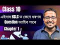 Class 10 chapter 1- Important Questions Answer Discussion | Zeron Classes