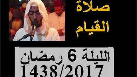 عزيز أهرض صلاة القيام الليلة 6 ساحة السنبلة رمضان 1438 - 2017 من آخر سورة النساء المائدة