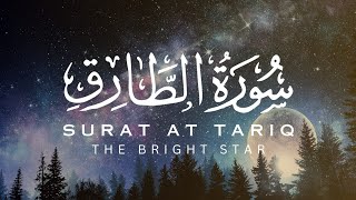 Surat ut Tariq (The Bright star) |سورةالطارق| Omer Hisham al arabi 💗