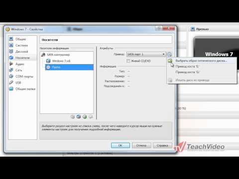 Установка Windows 7 на VirtualBox