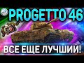 Progetto M35 mod 46 ОБЗОР 🔴 ОБОРУДОВАНИЕ 2.0  и КАК ИГРАТЬ НА Progetto 46 WoT 🔴 World of Tanks