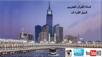 جزء عم تلاوة خاشعه  الشيخ عبدالعزيز الزهراني