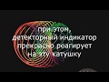 влияние катушки "чистой статики" на воду