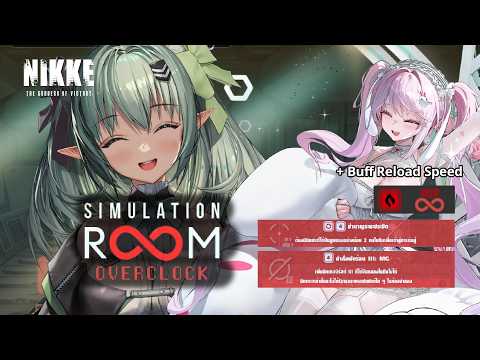 NIKKE : OVERCLOCK SS 10 Ratio ∞ บุตรแห่งอัคคีกับเมต้าเก่าอลิซบัพรีโหลด (ห้าม MG/ บังคับ 2 SG)